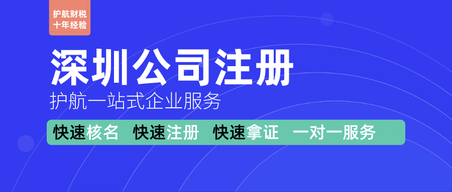 深圳公司注冊(cè) .jpeg