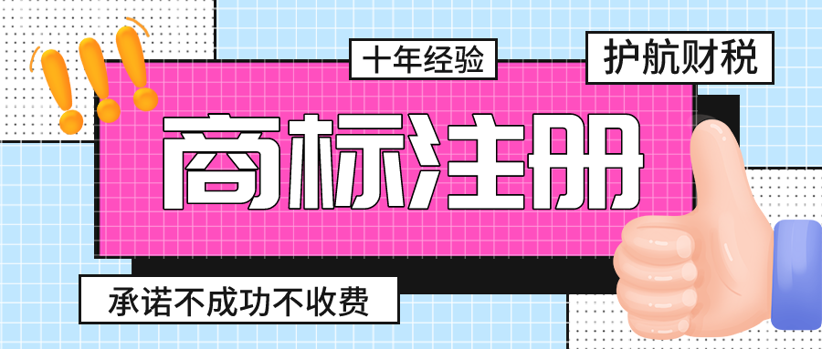 商標(biāo)注冊.png