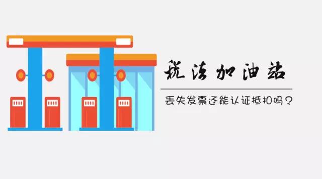 發(fā)票丟失了還能認證抵扣嗎？點進來你就知道