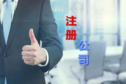 深圳財(cái)務(wù)公司注冊深圳前海公司所需的資料及辦理流程