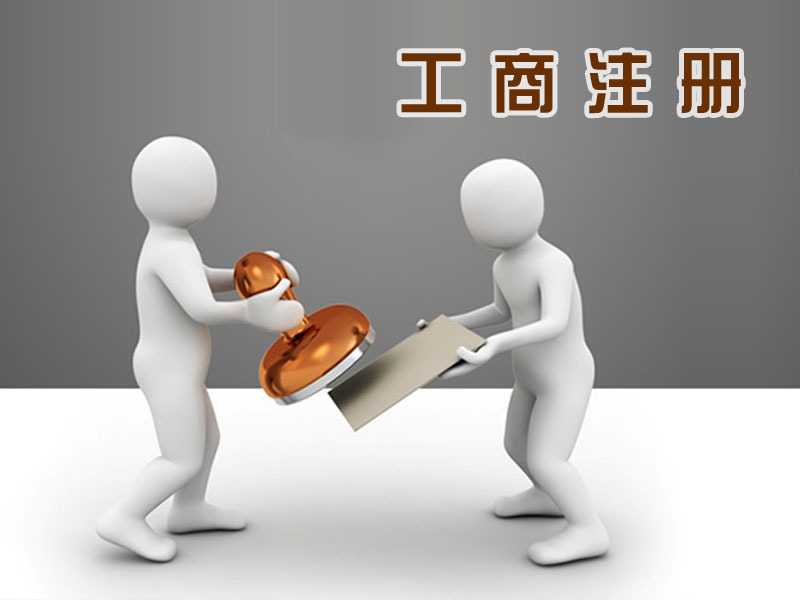 個人注冊深圳公司的辦理流程_護(hù)航財(cái)稅