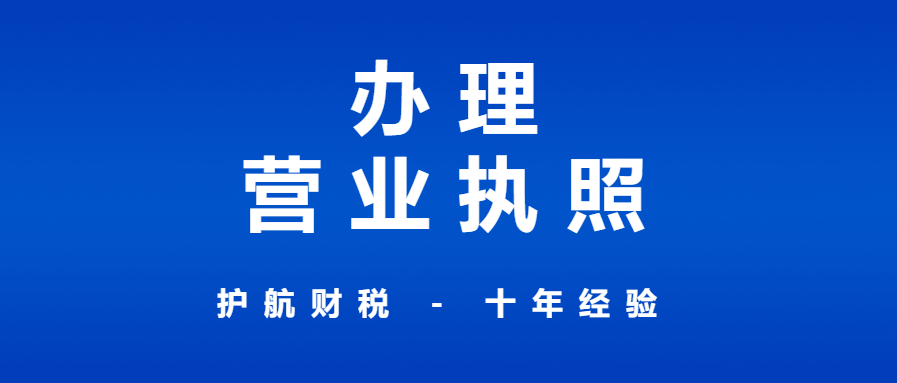 深圳龍華公司遺失營業(yè)執(zhí)照補(bǔ)辦的流程