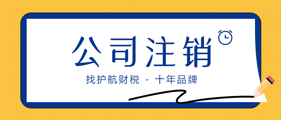 ?深圳簡易注銷個體工商戶流程資料