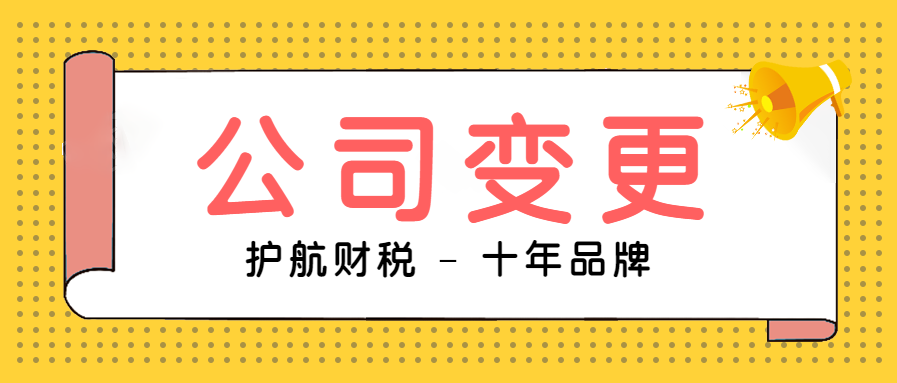公司經(jīng)營范圍怎么變更，需要哪些流程和材料