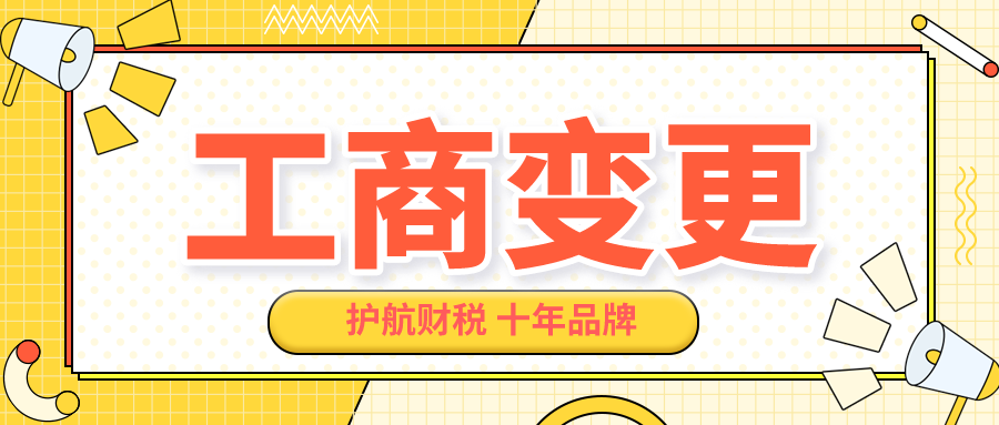 公司名稱變更后還需要變更哪些
