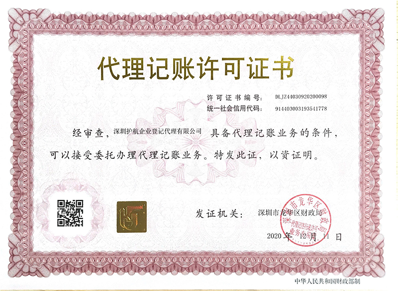 沒有“代理記賬許可證書”的財(cái)務(wù)公司要被清理？
