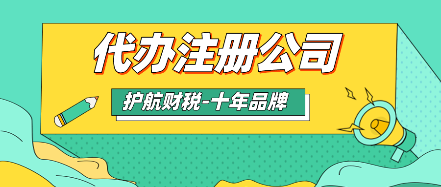 注冊(cè)有限責(zé)任公司條件及材料