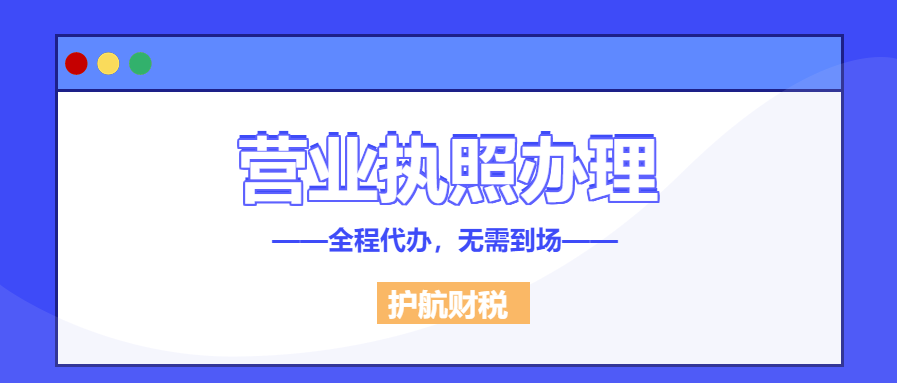 個(gè)體營業(yè)執(zhí)照辦理流程需要什么資料