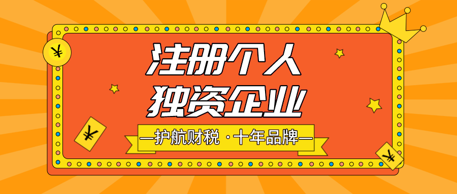 辦理個(gè)人獨(dú)資企業(yè)需要哪些材料？