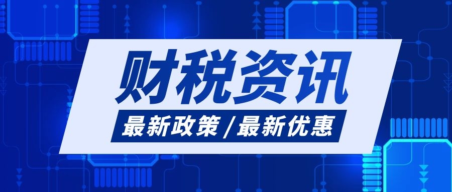 企業(yè)對公賬戶把錢轉(zhuǎn)賬借給個人，要交多少稅？ 