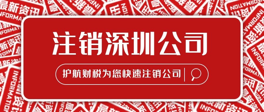 為什么公司注銷要比注冊公司貴這么多？