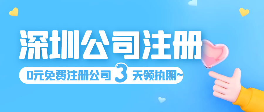 注冊深圳公司需要實(shí)審注冊地址是為什么呢？