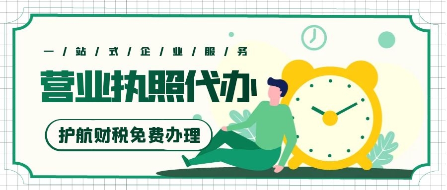 營業執照哪些人不能辦理？哪類人不能辦個體戶營業執照