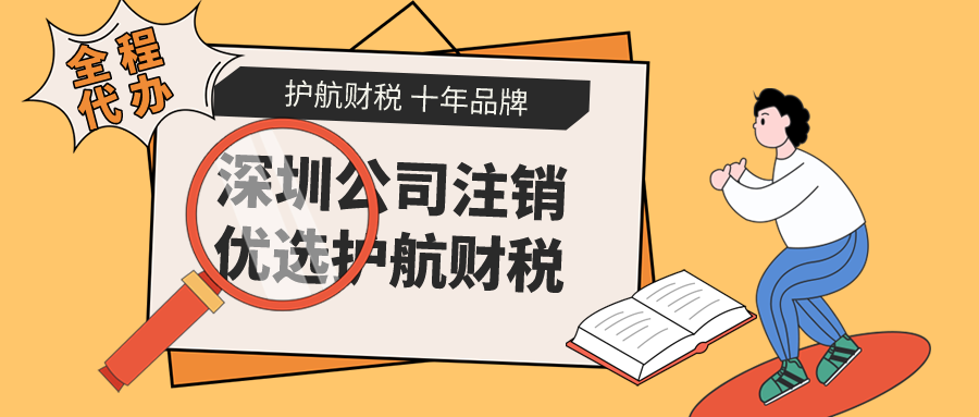 深圳個體戶營業執照注銷需要哪些資料，流程是怎么樣的？