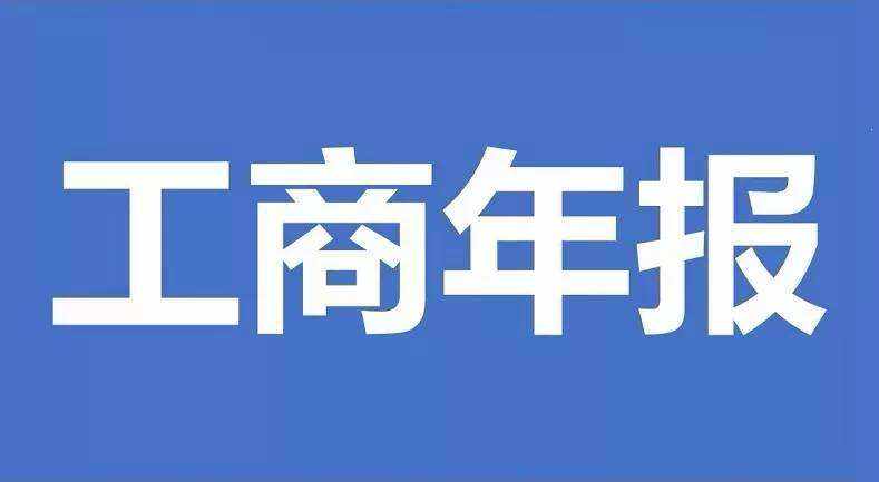 公司或者個體戶如果是沒有年報，要怎么補(bǔ)報呢？