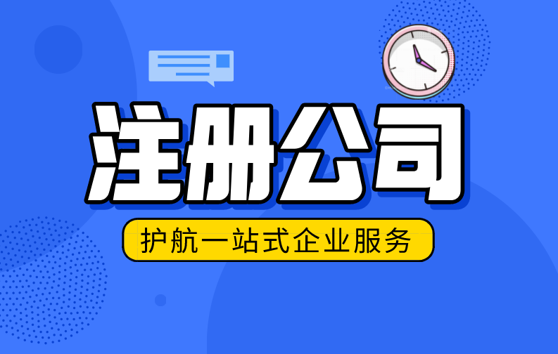 深圳注冊(cè)公司名稱怎么取，注冊(cè)公司取名幾大要點(diǎn)