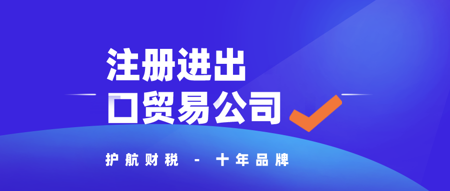 深圳注冊進(jìn)出口貿(mào)易公司資料？外國人注冊深圳公司流程