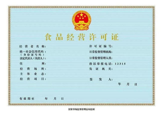 辦理食品經(jīng)營許可證流程條件，食品許可證怎么辦理