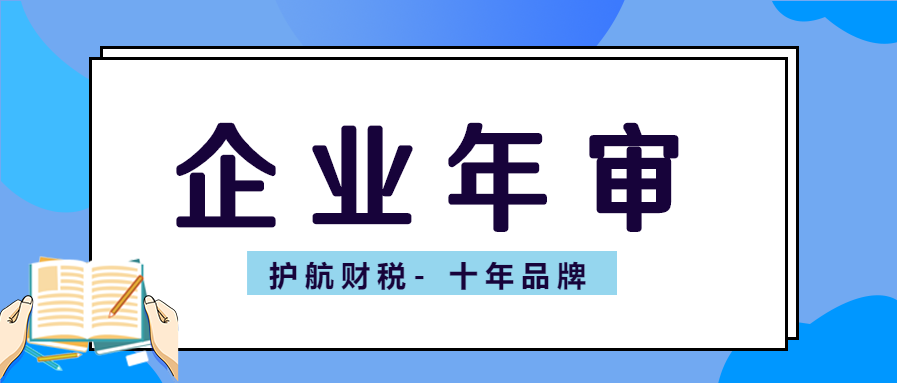營(yíng)業(yè)執(zhí)照年報(bào)怎么填寫？公司年報(bào)逾期有哪些處罰