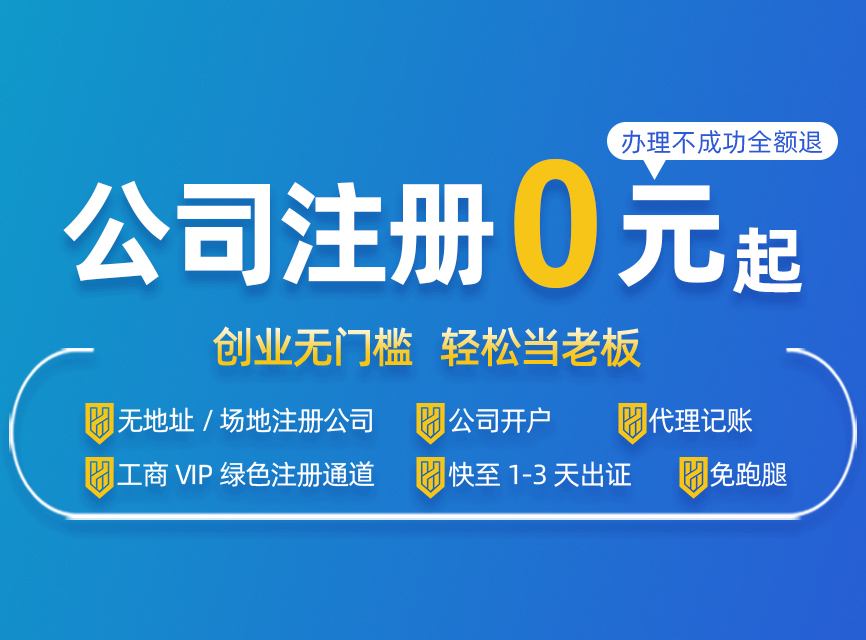 公司注冊記賬報(bào)稅